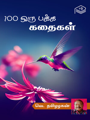 cover image of 100 Oru Pakka Kathaigal